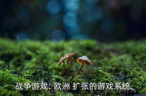 歐洲擴(kuò)張怎么買飛機(jī),特種部隊和步兵分別從哪里開始?