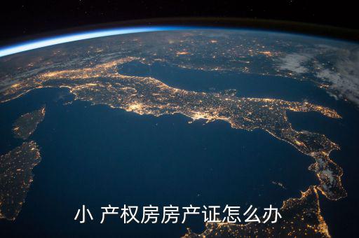 國土部門包庇小產(chǎn)權(quán)商怎么辦,農(nóng)民集體土地有何來頭?
