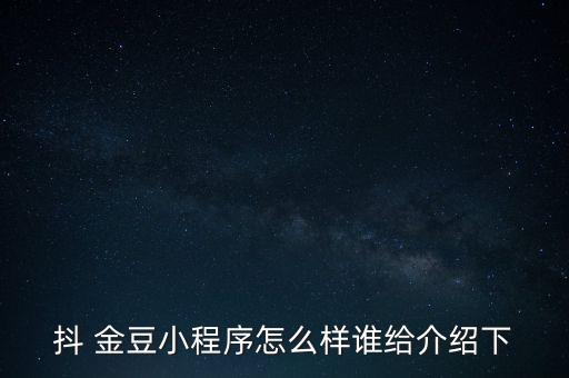 金豆財(cái)富怎么樣,通過(guò)激活庫(kù)可免費(fèi)獲得系統(tǒng)給出兩個(gè)財(cái)富值