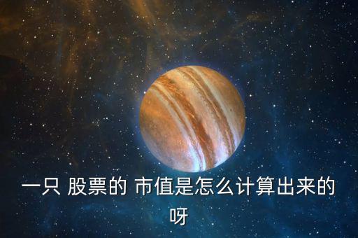 股票怎么發(fā)行的市值怎么定價(jià)的,新股發(fā)行定價(jià)方式