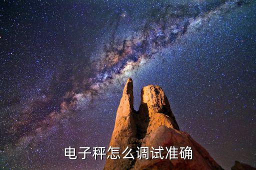 落地稱怎么看,中文名:落地秤，臺秤別名落地臺秤