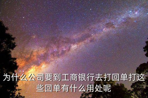 對(duì)公賬戶轉(zhuǎn)賬回單有什么用，請(qǐng)問下進(jìn)賬單回單拿回單位后還有什么用處啊我是個(gè)出納新手不
