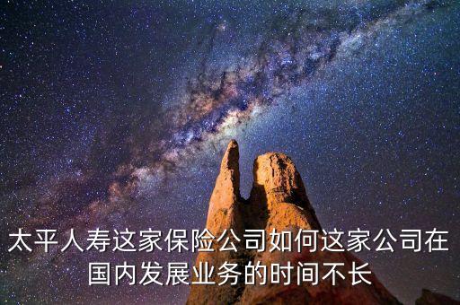 太平為什么賣民安保險(xiǎn)，民安車險(xiǎn)好還是太平車險(xiǎn)好