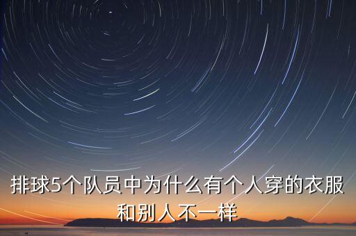 中國(guó)女排什么時(shí)候穿善林金融衣服，學(xué)排球從蝦米學(xué)起