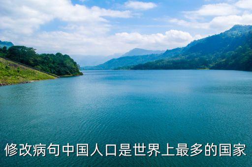 中國是世界上什么階級最多的國家，我國是什么階級的國家