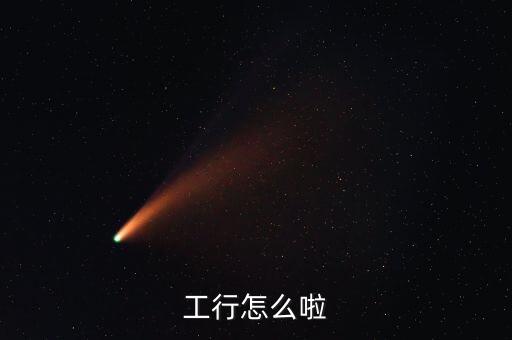長(zhǎng)治工行發(fā)生什么事情了，工商銀行錢被劃走