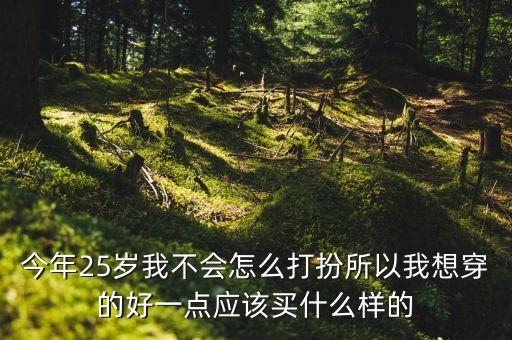 金融界要穿什么，去面試 金融IT的職位 要穿正裝嗎