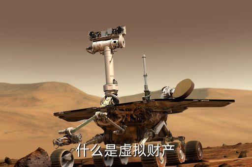 cnbc是什么，什么是虛擬財產(chǎn)
