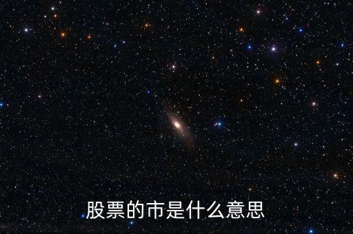 股票放榜是什么意思，股票連續(xù)放量是什么意思