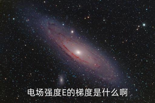 梯度用電是什么，階梯電費(fèi)是什么意思