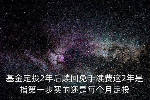 基金持有到第二年有什么不同嗎，基金持有滿三年所謂進(jìn)入到下一個(gè)周期是啥意思