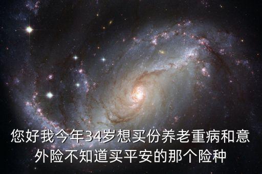 安康一生保什么病，百年人壽保險 安康一生涵蓋哪些重大疾病