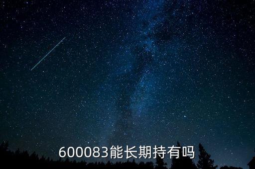 方大碳素大股東有什么資產(chǎn)注入，方大炭素發(fā)行股份購(gòu)買資產(chǎn)是利空還是利好