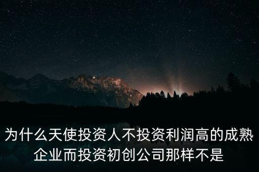 為什么把錢投在初創(chuàng)期企業(yè)，初創(chuàng)企業(yè)選擇眾籌的理由是什么