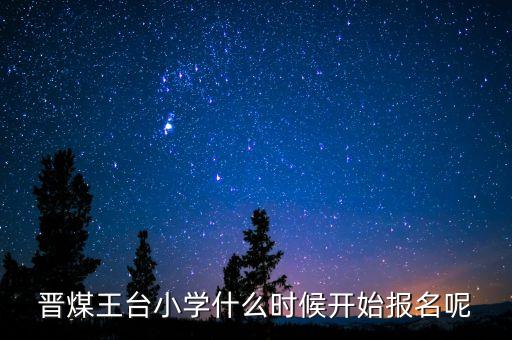 晉煤什么時候倒閉，晉煤金明倒閉了一直不發(fā)工資