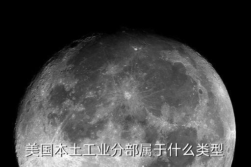美國(guó)是屬于什么工業(yè)的，美國(guó)的工業(yè)有哪些