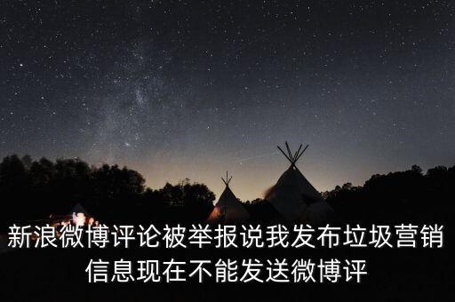 微博的信用積分是什么，新浪微博信譽恢復(fù)積分是否是這樣的意思