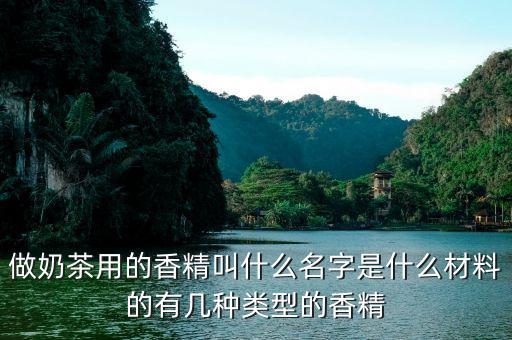 什么是人造香料，人工合成香料有哪些都用在哪些食品中了具體的