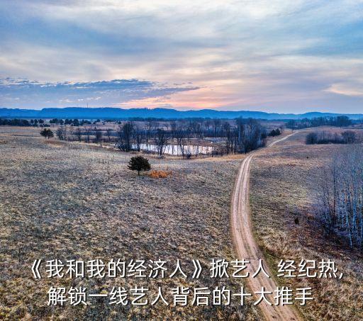 caa經紀公司模式,北京caa經紀公司咋樣