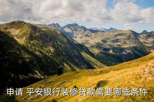 上海平安物業(yè)貸,平安金融中心物業(yè)電話(huà)