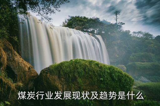 上市公司煤炭?jī)?chǔ)量排名,全國(guó)最大銻礦上市公司儲(chǔ)量排名