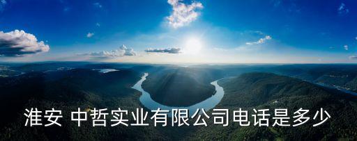 中哲集團楊和榮