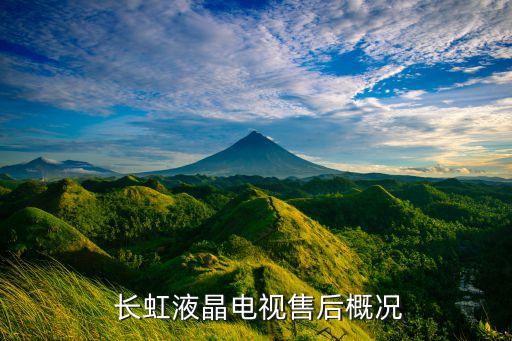 長(zhǎng)虹集團(tuán)介紹,綿陽長(zhǎng)虹集團(tuán)