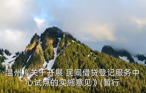 樂(lè)清民間資本投資