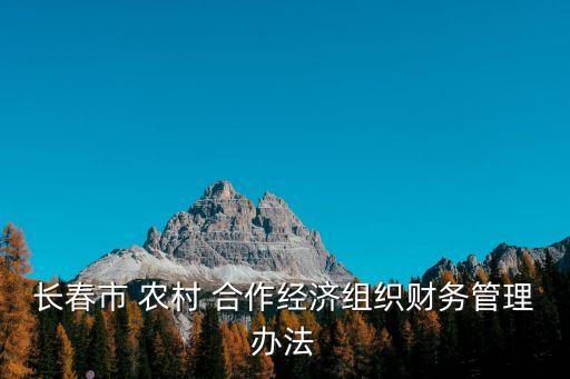 農(nóng)村合作基金會擔(dān)保責(zé)任