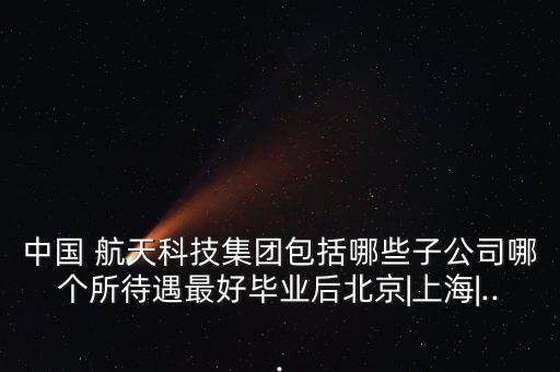 中國航天樂凱招聘信息