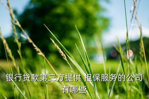 中國投融資擔(dān)保有限公司地址,山東省投融資擔(dān)保集團有限公司招聘
